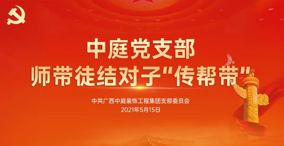 簡訊 | 先鋒示范實現(xiàn)員工成長，戰(zhàn)斗堡壘助力集團發(fā)展