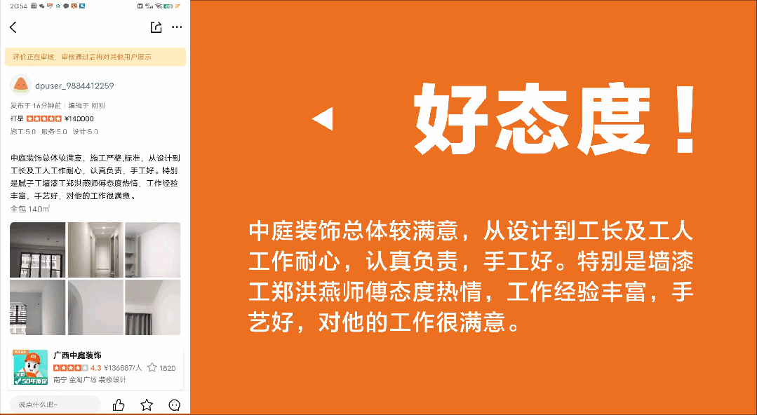 好匠人在中庭，好工藝放心裝